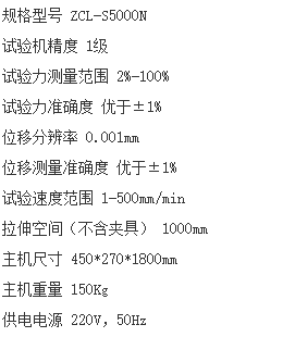 剝離強度試驗機參數(shù)