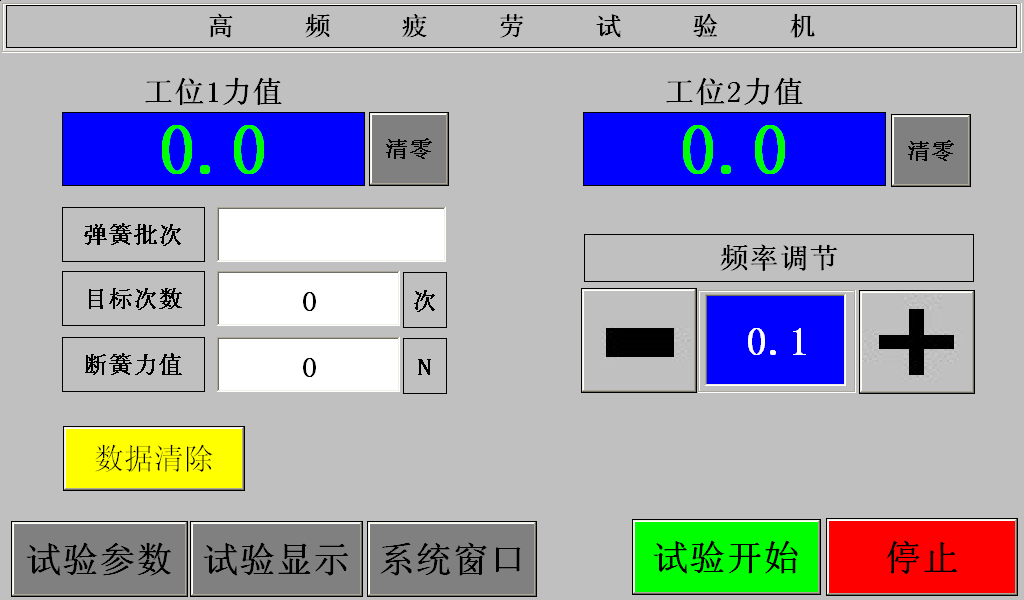 雙工位高頻疲勞機 數(shù)據(jù)顯示界面