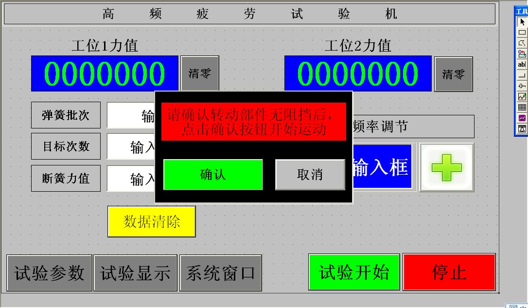 雙工位高頻疲勞壽命試驗機 操作界面