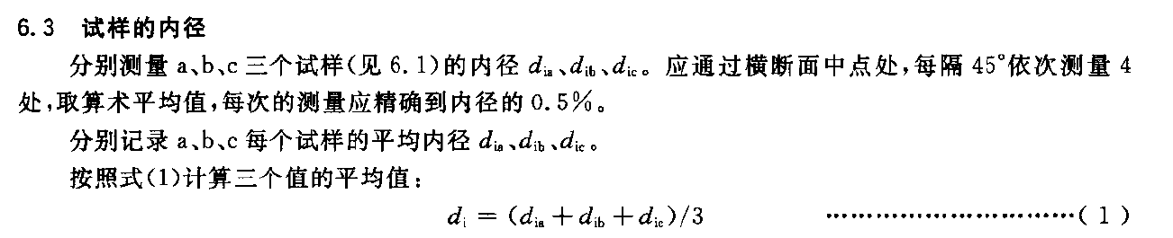 熱塑性塑料管材環(huán)剛度試驗(yàn)機(jī)測定方法 GBT 9647